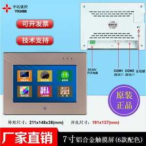 中达优控3.5寸4.3寸7寸铝合金触摸屏i350A i700A i430A多款式配色