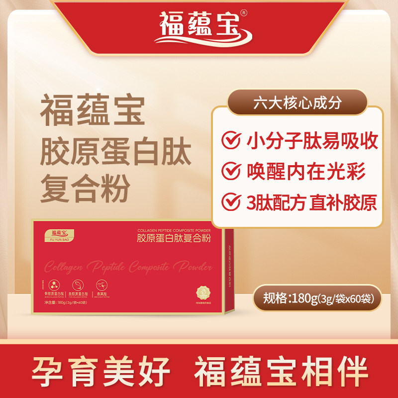 福蕴宝胶原蛋白复合粉