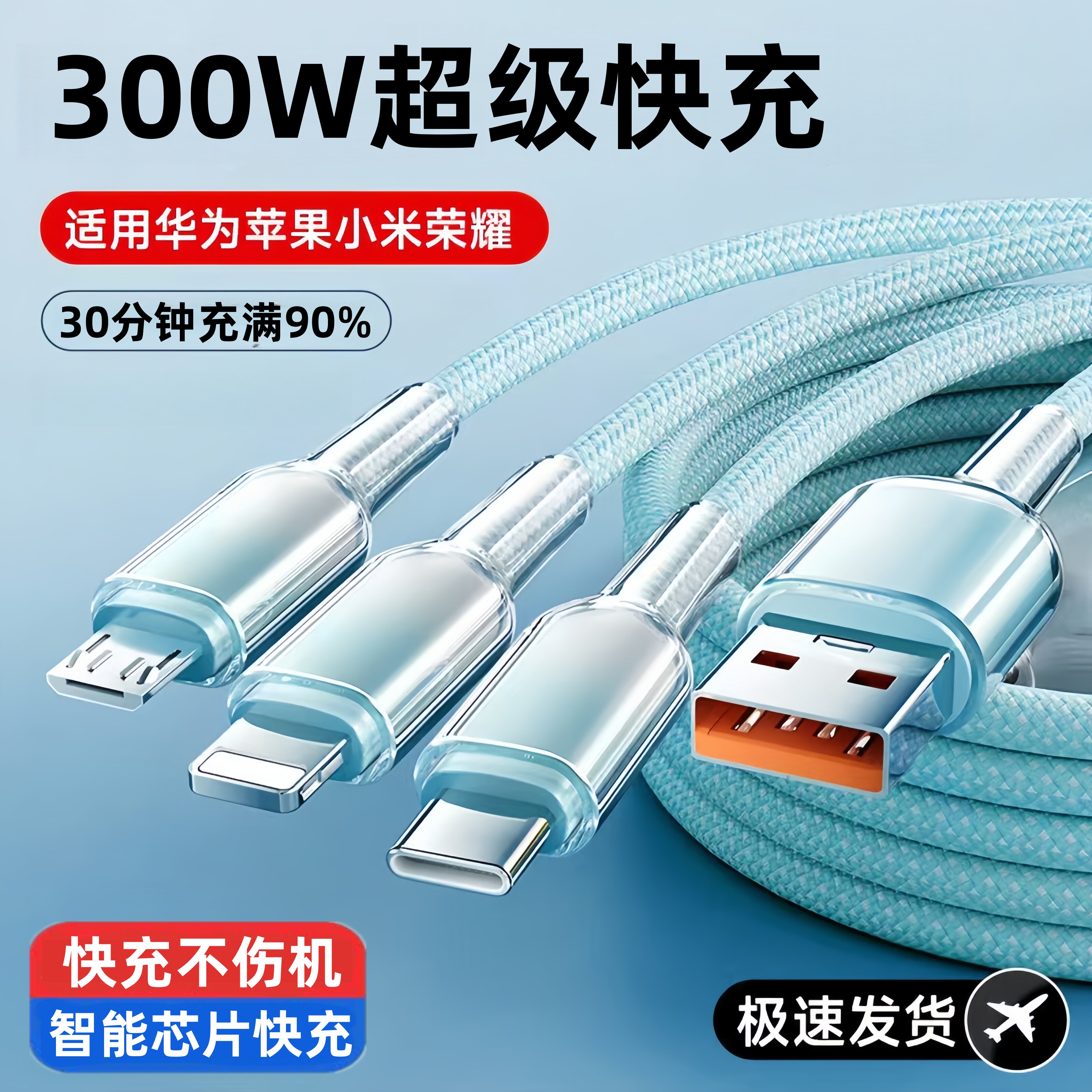 300W数据线三合一超级快充一拖三充电线适用于苹果14/15/16/17华为安卓手机type-c接口6A通用多功能车载充电