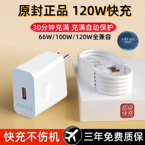 【官方正品】适用华为充电器120超级原装快充充电线头66W快充手机Mate80pro充电器数据线100W荣耀套装typec6a