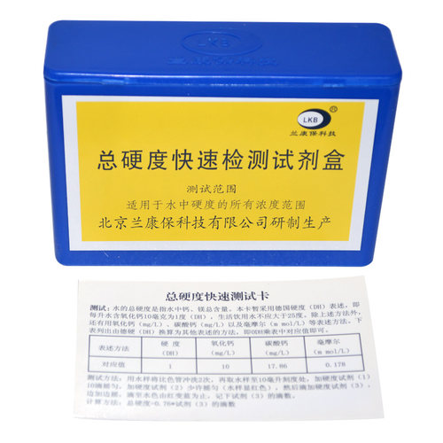 兰康保总硬度检测试剂盒水产养殖测饮用水水质余氯快测测定分析盒