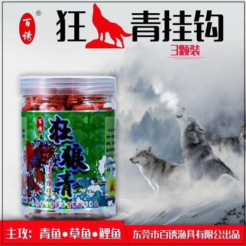 秋季新品薯味版狂狼青重窝挂钩颗粒诱食添加剂青鱼螺丝青鱼饵窝料