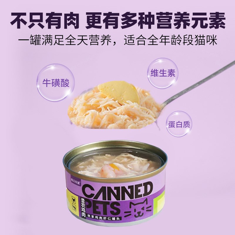 悦天有派猫罐头全价营养猫咪零食增肥补水幼猫成猫零食鸡肉猫罐头图片
