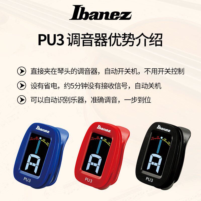 Ibanez依班娜 PU3 电木民谣吉他调音器 半音阶贝司贝斯夹式校音器
