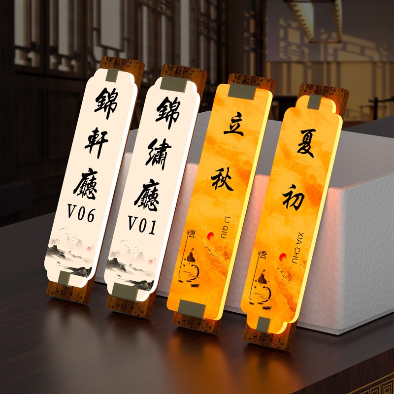包厢包间带灯发光门牌实木新中式门牌宾馆酒店饭店足浴店门牌定制