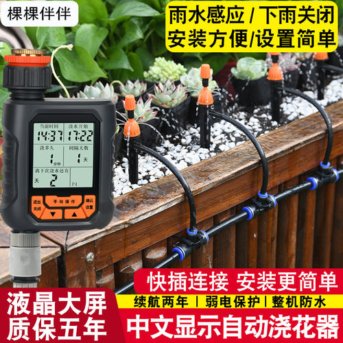 自动浇水器浇花神器喷灌喷淋系统智能定时器灌溉喷头滴灌全套设备