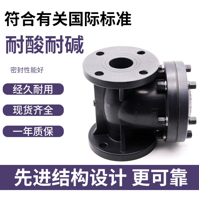 FRPP旋启式止回阀塑料法兰加厚耐磨PP单向阀聚丙烯DN50 65 80 100