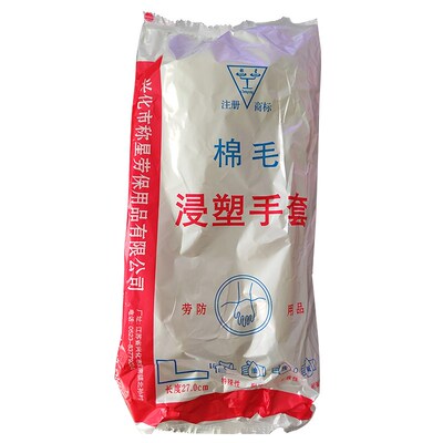 称星全浸塑手套加厚棉毛耐磨橡胶防滑防油腐耐酸碱劳保全胶皮手套