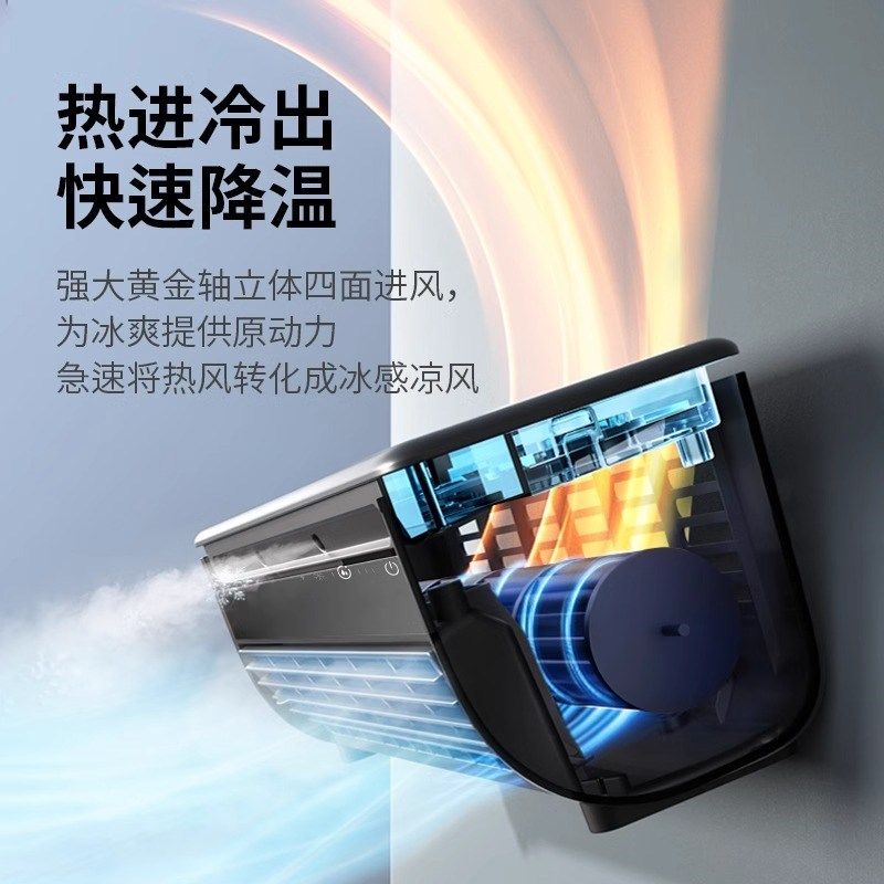 爱登厨房空调扇专用小空调冰超导体制冷挂壁免打孔大风力冰雾风扇