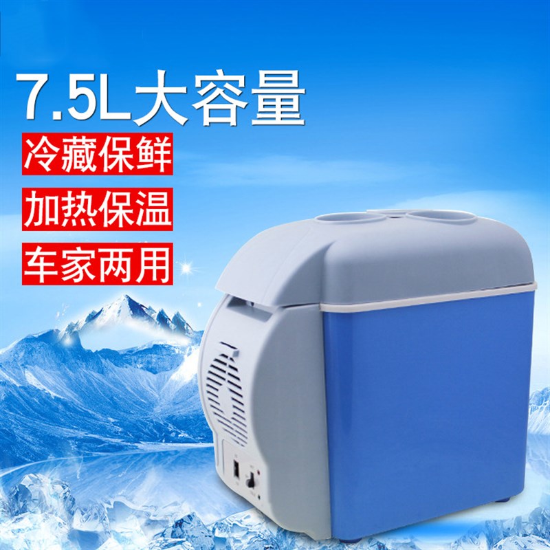 车载冰箱车家两用制冷12V汽车专用寝室宿舍用胰岛素小型冷暖冰箱