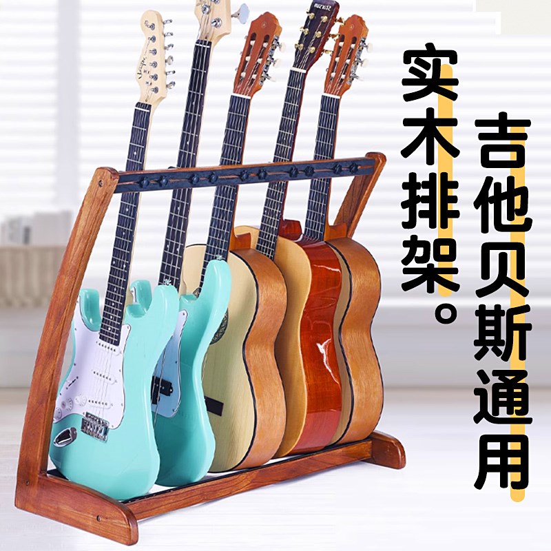 实木吉他展示支架电吉他3头5头吉他排架多头展架 架子琴行放置架