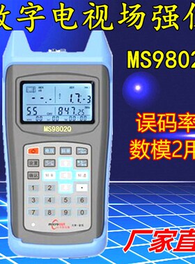 富恒小太阳数字场强仪MS9802Q误码率测试仪数字电视场强仪MS9802Q