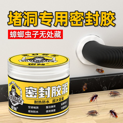 墙洞密封胶泥堵老鼠洞防虫防蚊堵空调洞下水道防臭封洞防漏水防霉