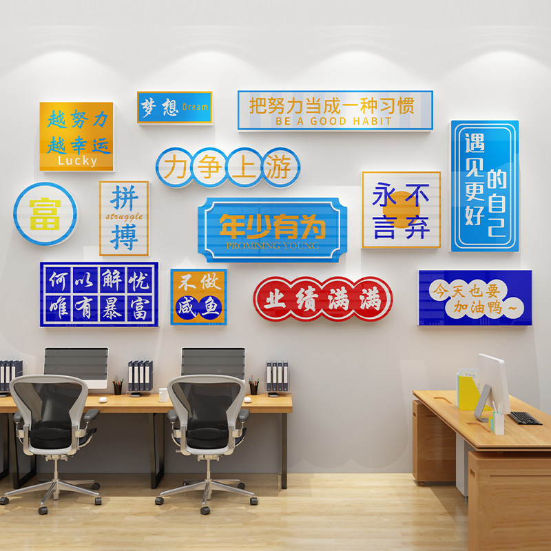 办公室墙面装饰布置创业公司企业文化墙贴纸画激励志标语录字网红