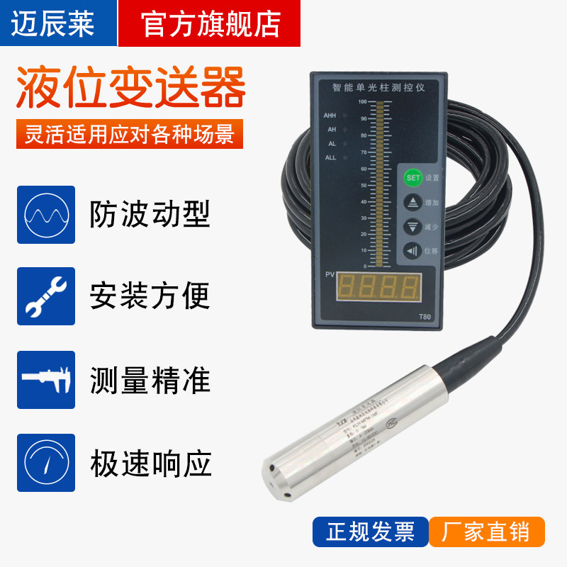 投入式液位传感器探头压力变送器差压静压式水位控制检测消防开关
