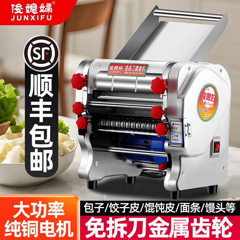 俊媳妇电动压面机家用小型全自动2025新款免拆刀不锈钢商用面条机