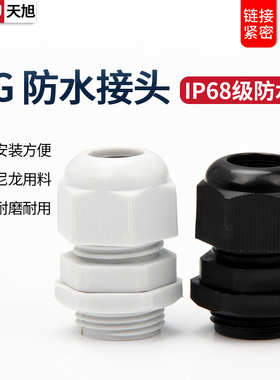 尼龙电缆防水接头密封连接器PG7/9/11/13.5/16/19/21/25/29/36/42