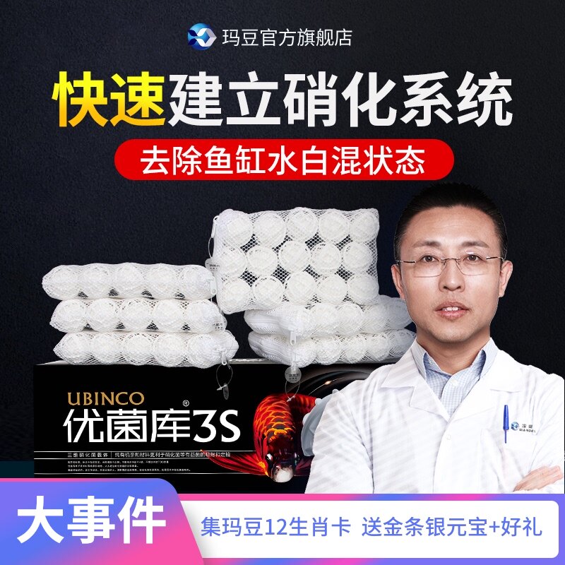 玛豆优菌库3S硝化菌滤材生化球鱼缸用过滤材料麦饭石珊瑚骨培菌砖