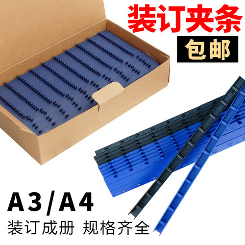 雷神塑料装订夹条A3A4标书装订机装订条21孔打孔机器压边条十孔压