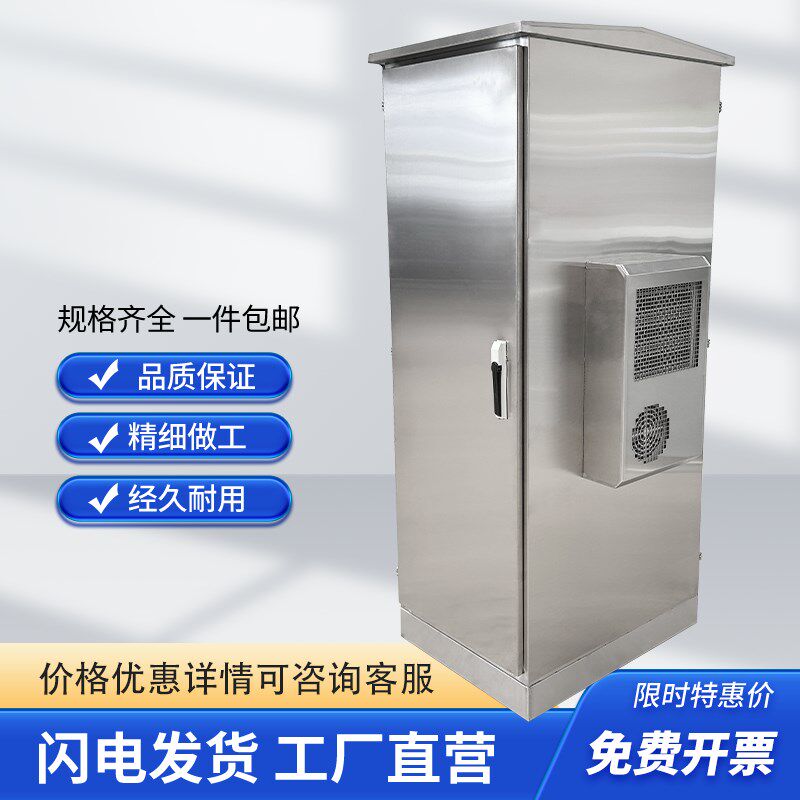 户外一体化防水空调机柜设备柜室外电源柜恒温通信机柜防雨配电箱