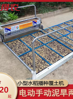水稻播种机水稻育苗育秧稻谷插秧覆土盖稻谷撒种电动秧盘大棚水田