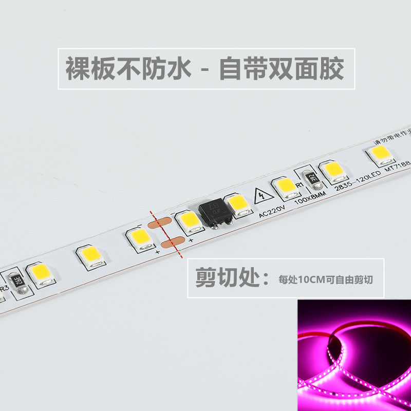 LED灯带条220V贴片自粘超薄高亮防水LED灯条展柜线型灯条粉红色