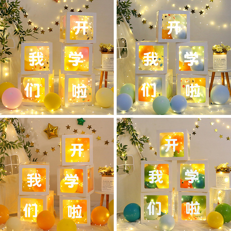 十周岁气球盒子教室装饰男孩儿童生日成长礼仪式班级布置场景女生