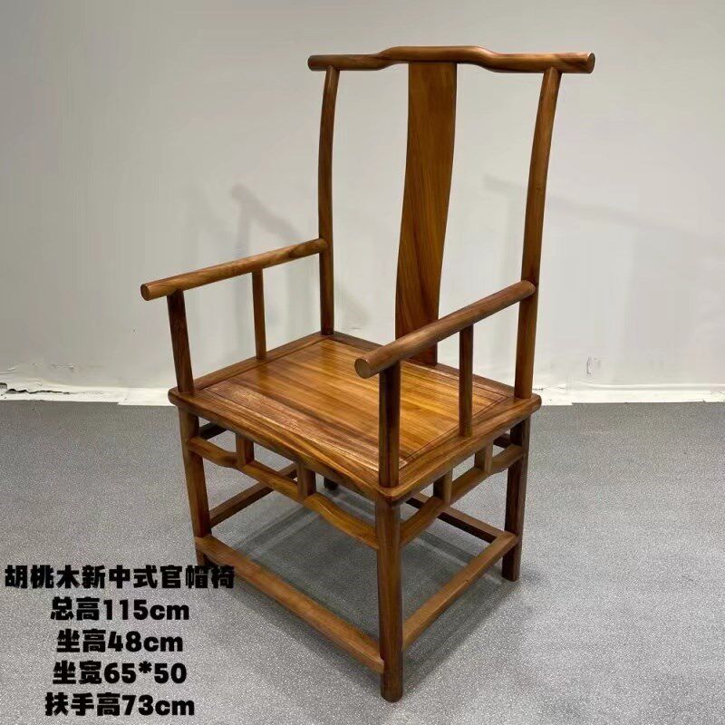 南美胡桃木实木椅子新中式官帽围椅禅意家用Y椅主人椅茶桌椅包邮