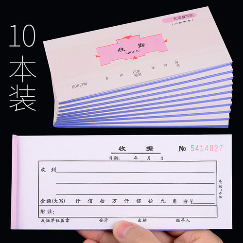 YLZP 10本收据二联三联两联单栏多栏收款收据单现金二连收据票据
