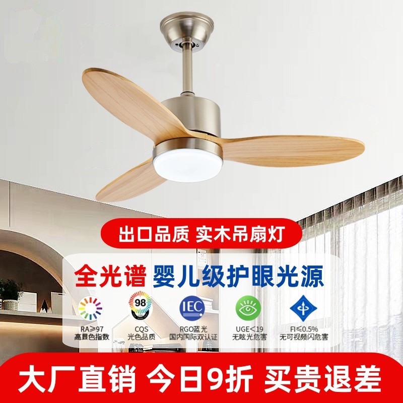 风扇灯实木北欧卧室家用餐厅吊扇灯简约客厅变频带电风扇吊灯一体
