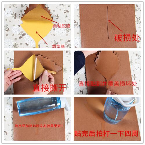 免裁剪 自粘型皮革 皮质沙发  皮床 卡通 补丁贴 图形 树叶修补贴