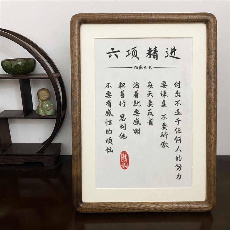 稻盛和夫六项精进企业管理经营桌面摆台件书房挂件激励书法相框
