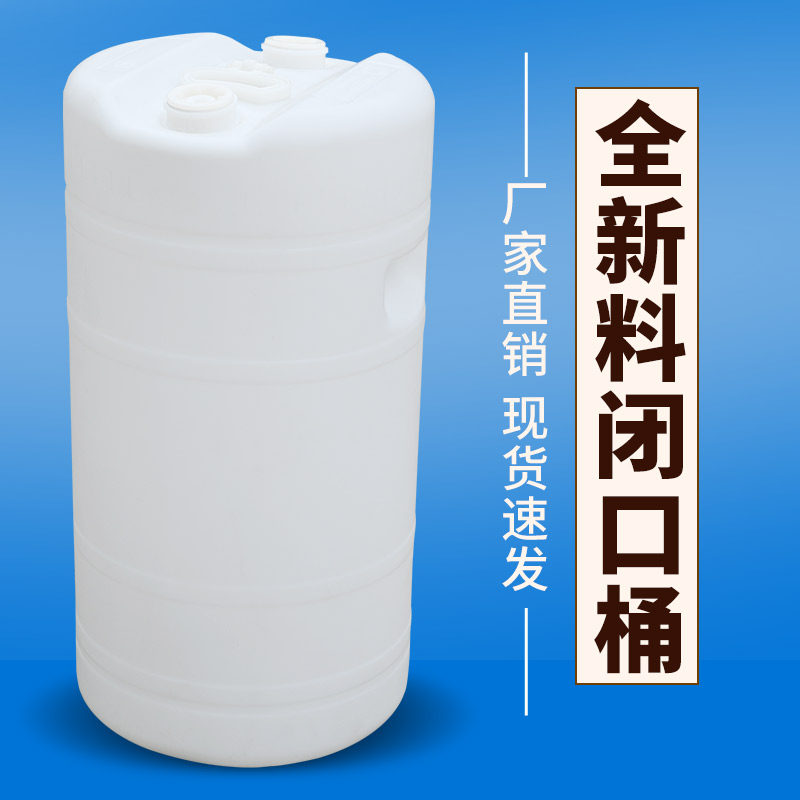 60升双口塑料桶大小口蓝白色加厚洗漱剂化工桶带盖纯净水罐油桶