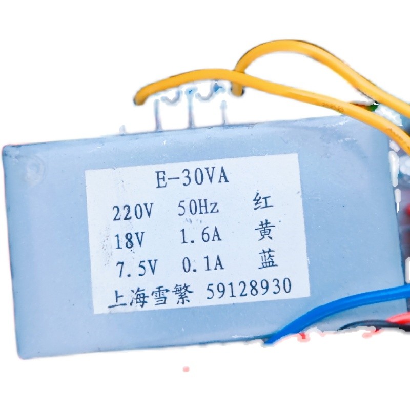 E-30VA电源变压器 220V转18V 1.6A 7.5V 0.1A 电子秤仪表显示测重
