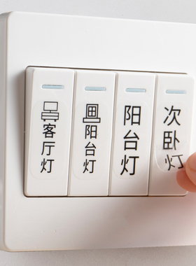 黑色简约开关标识贴家用标签指示贴创意开关面板装饰墙贴轻奢贴纸