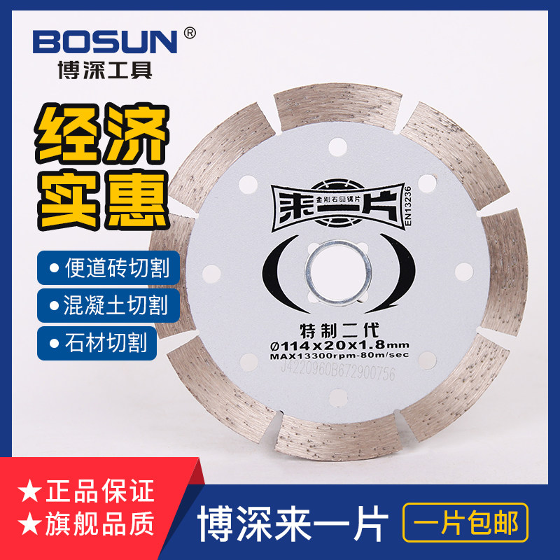 博深锯片金刚石墙槽瓷砖切割石材玻化砖混凝土云石机开槽角磨机