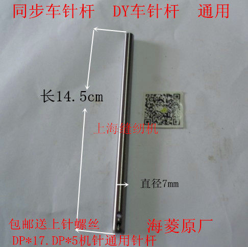 优质6-5 6-7同步车0302 平车厚料针杆 铁 大孔 DP机针装针针杆
