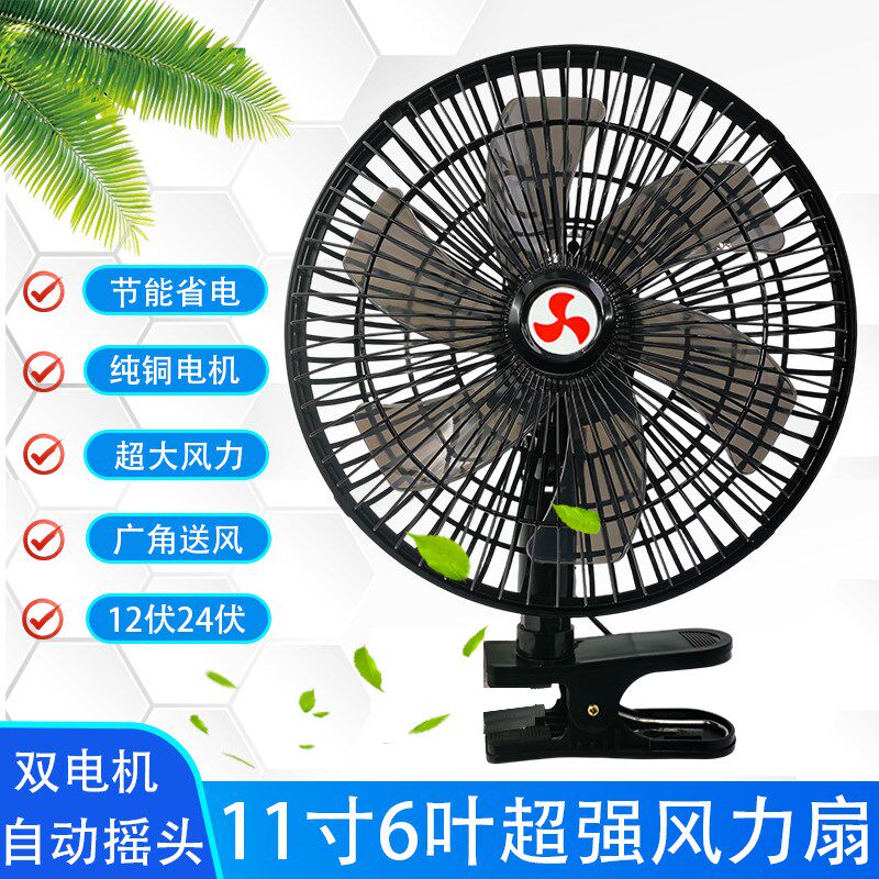 车载风扇24V大货车强力制冷大功率12v汽车泰谷11寸车内静音电风扇