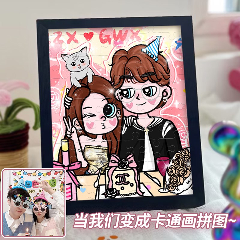 情侣定制礼物人像拼图淘宝生日礼品送男女生朋友一周年纪念日女孩