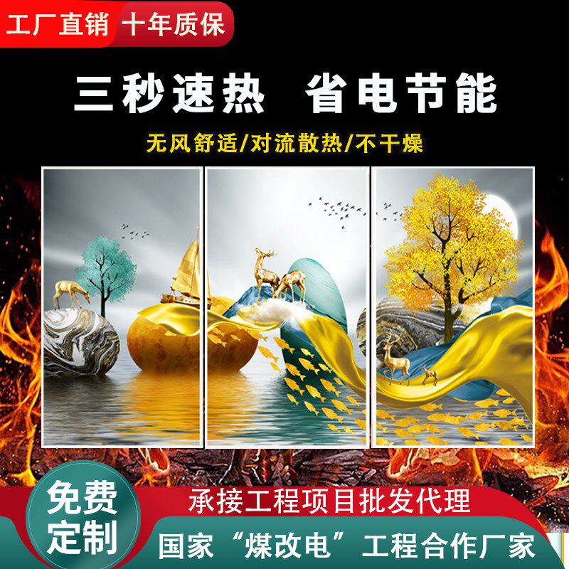 石墨烯碳晶墙壁画电暖器墙暖节能电暖器电暖家用取暖器暖气电热板