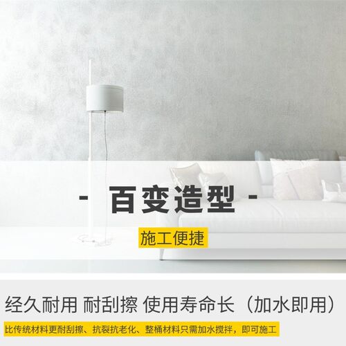 高抗渗单组份防水微水泥家用商用工业风墙顶地艺术造型环保型涂料