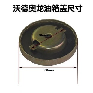 沃德奥龙拖拉机配件454/504/554/704-804-904-1304油箱盖包邮