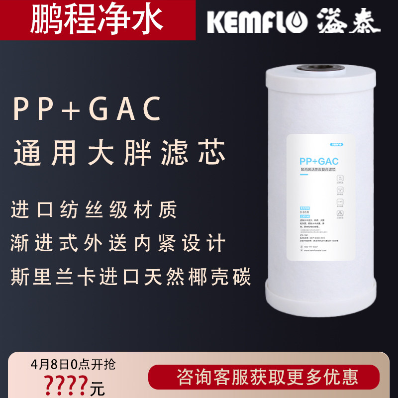 溢泰康富乐前置过滤器中央全屋净水器10寸大胖PP棉活性炭复合滤芯