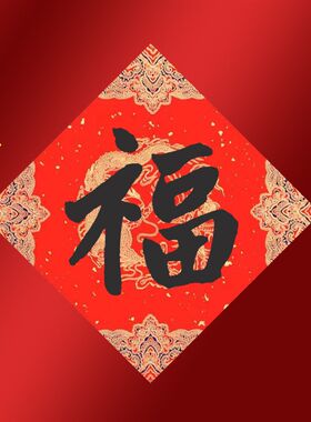 2026马年手写福字书法对联新年门对门联春联过年年货新春礼物定制