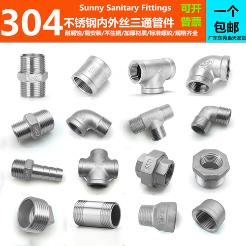 304不锈钢46分水管接头补芯外丝直接三通对丝弯头异变径内牙配件