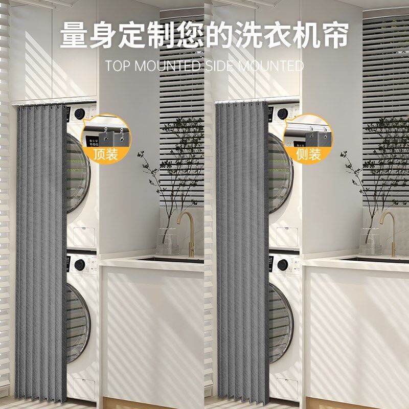 折叠洗衣机遮挡帘防水防晒罩阳台置物架帘子免打孔洗手台柜子布帘