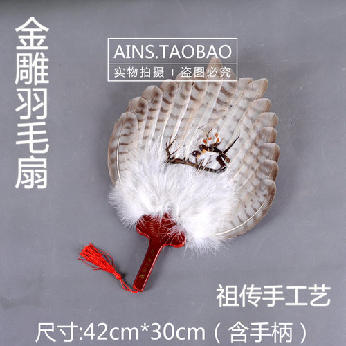 非物质文化遗产 工艺喜鹊羽毛画 小金雕羽毛扇小号孔明扇送礼佳品