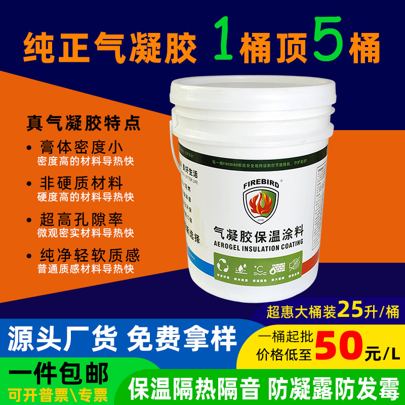 建筑冬暖夏凉保温隔热纳米气凝胶室内防凝露白色内墙乳胶漆涂料王