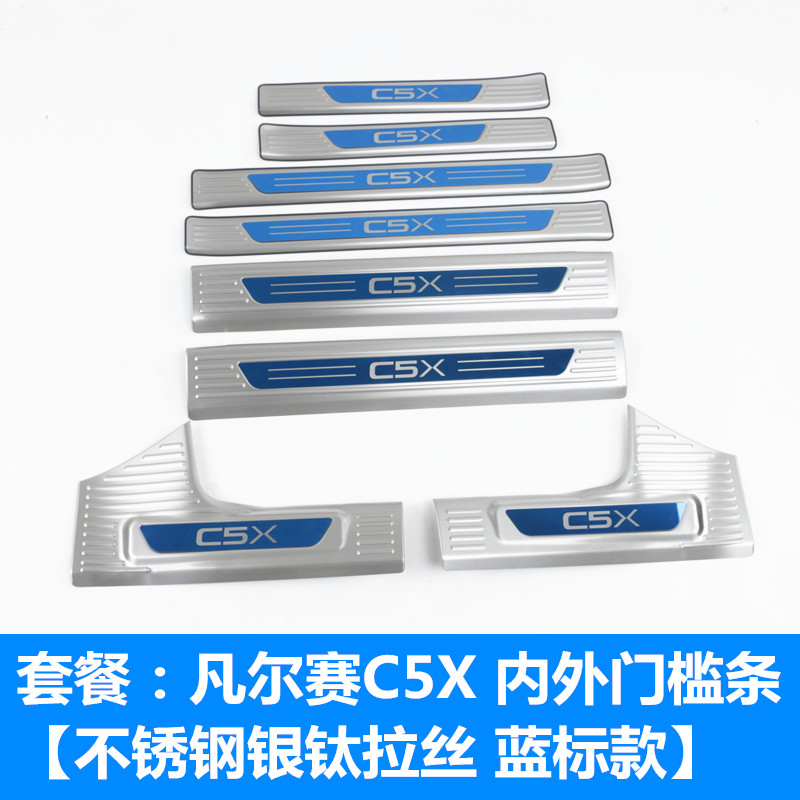 适用于雪铁龙凡尔赛c5x门槛条 迎宾踏板 不锈钢护板内饰改装专用
