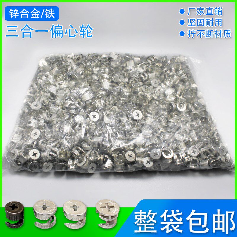 加厚偏心轮家具三合一连接件床衣柜橱柜板式家具组装配件螺丝螺母